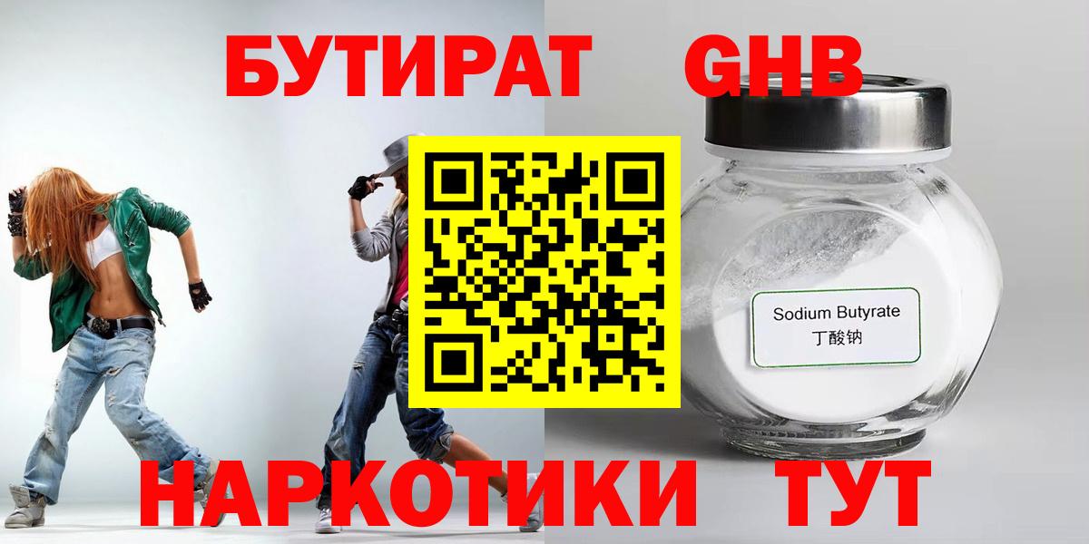 БУТИРАТ буратино Владивосток