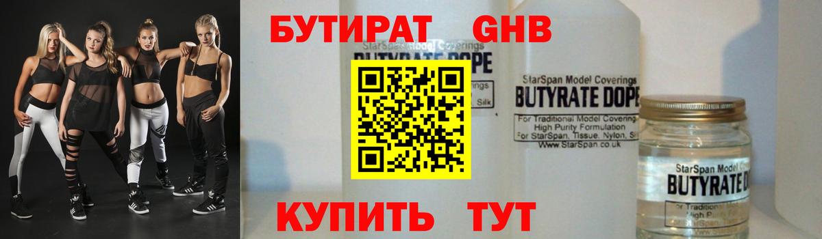 Бутират 1.4BDO  БУТИРАТ  Владивосток  Вход с VPN 