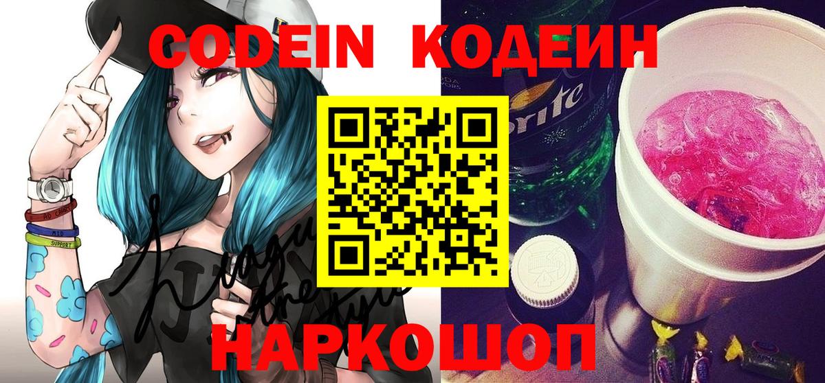 Владивосток  Codein Purple Drank  Вход с VPN 