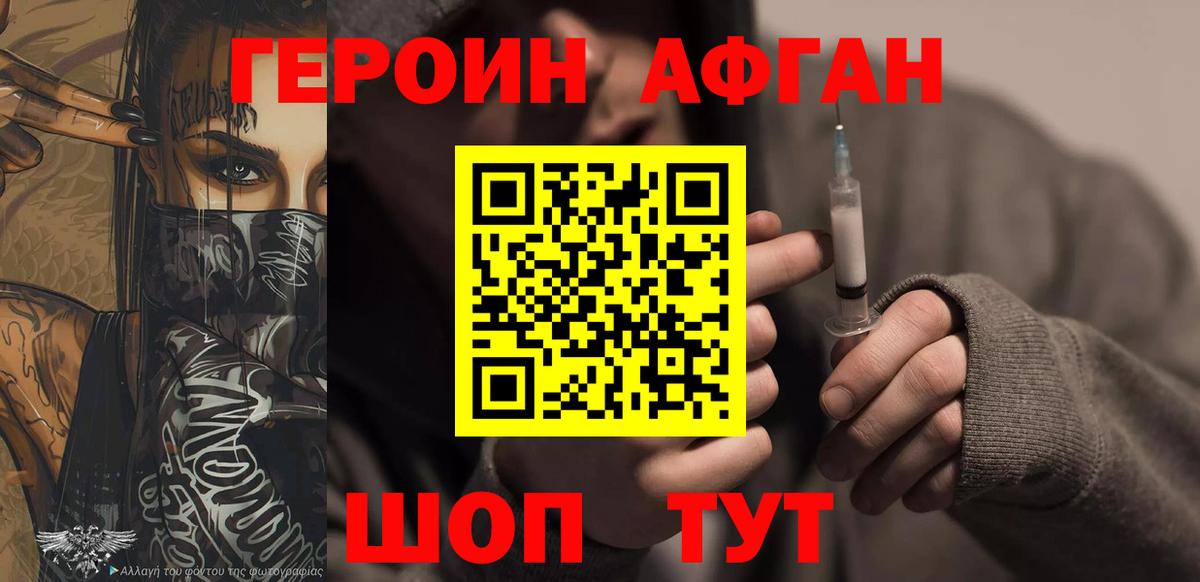 Героин Афган  Вход с VPN  Владивосток 