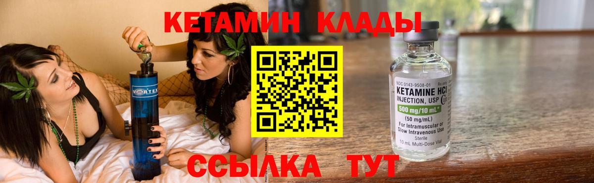 Кетамин VHQ Владивосток