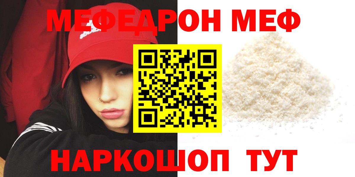 даркнет сайт  Мефедрон mephedrone  Вход с VPN  МЯУ-МЯУ  МЕФ VHQ  Мефедрон  Владивосток 