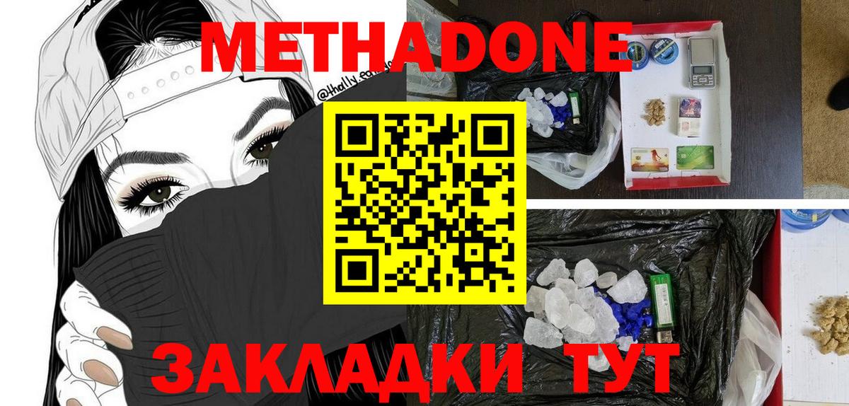 Метадон кристалл Владивосток